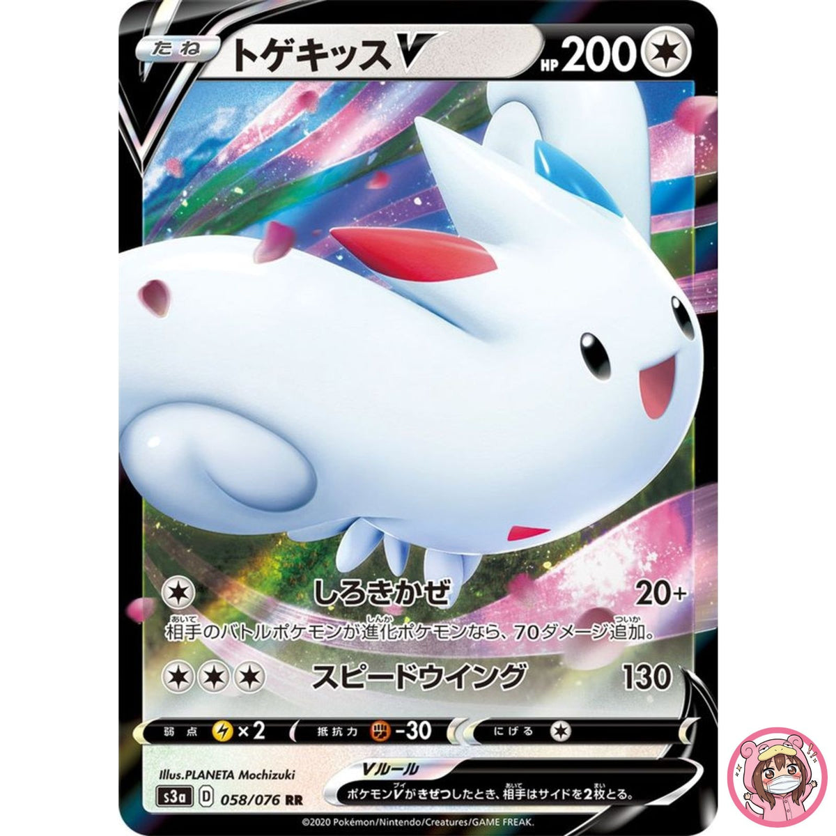 Togekiss V RR 058/076 S3a Legendary Heartbeat - Pokemon Card Japanese