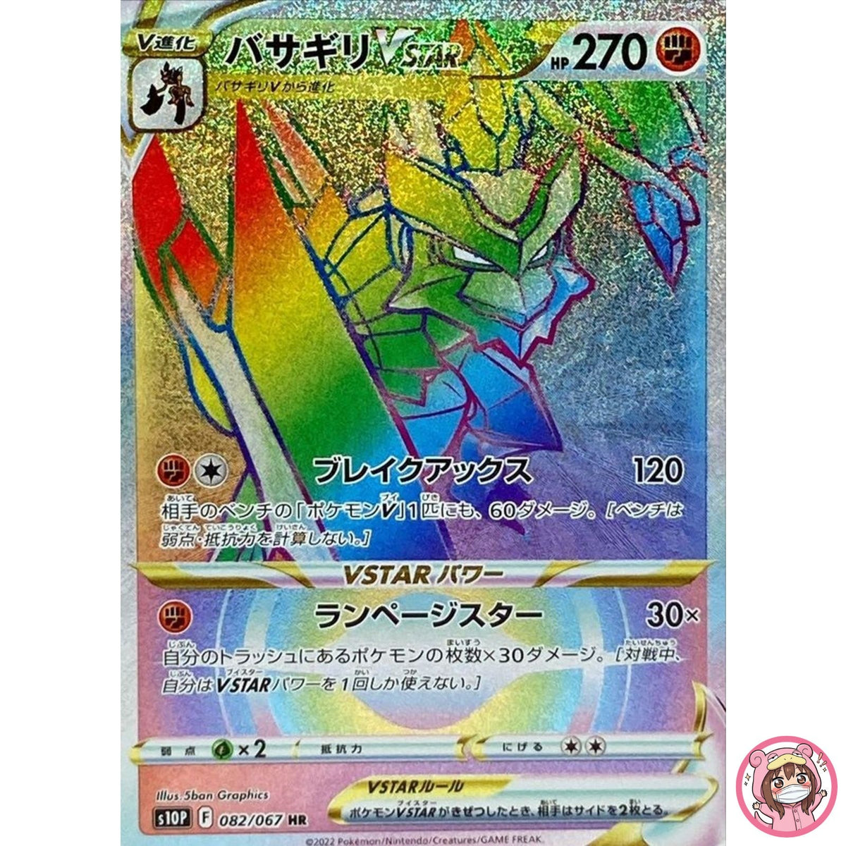 Kleavor VSTAR HR 082/067 S10P Space Juggler - Pokemon Card Japanese