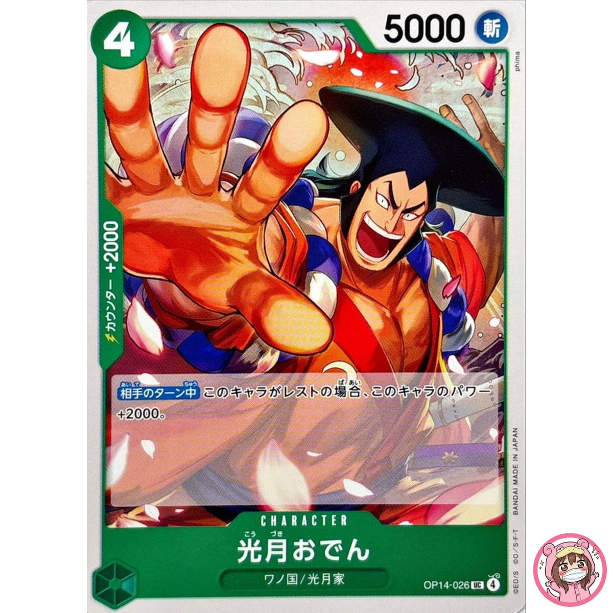 Kozuki Oden OP14-026 UC The Azure Sea's Seven - ONE PIECE Card Game Japanese