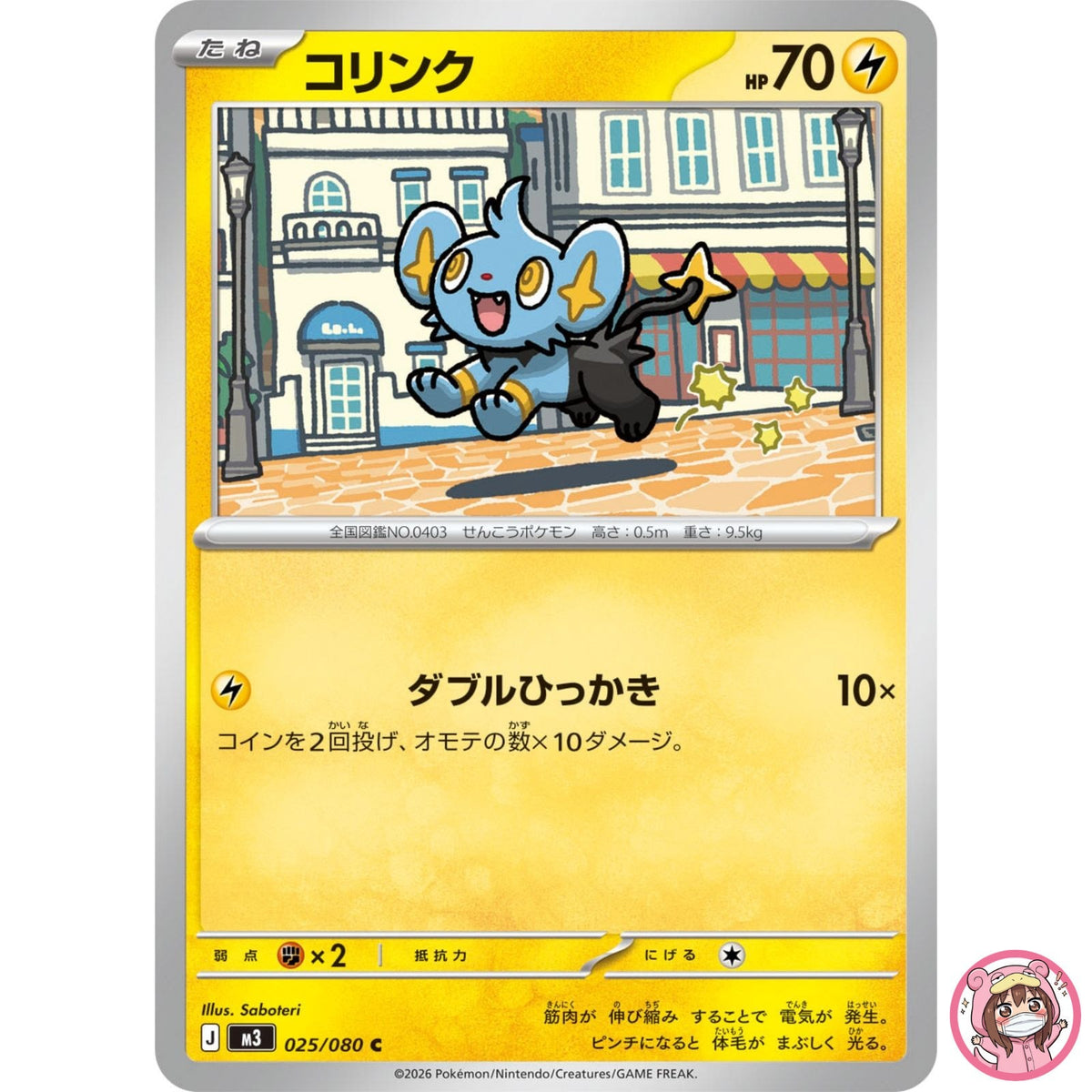 Shinx C 025/080 M3 Nihil Zero - Pokemon Card Japanese MEGA