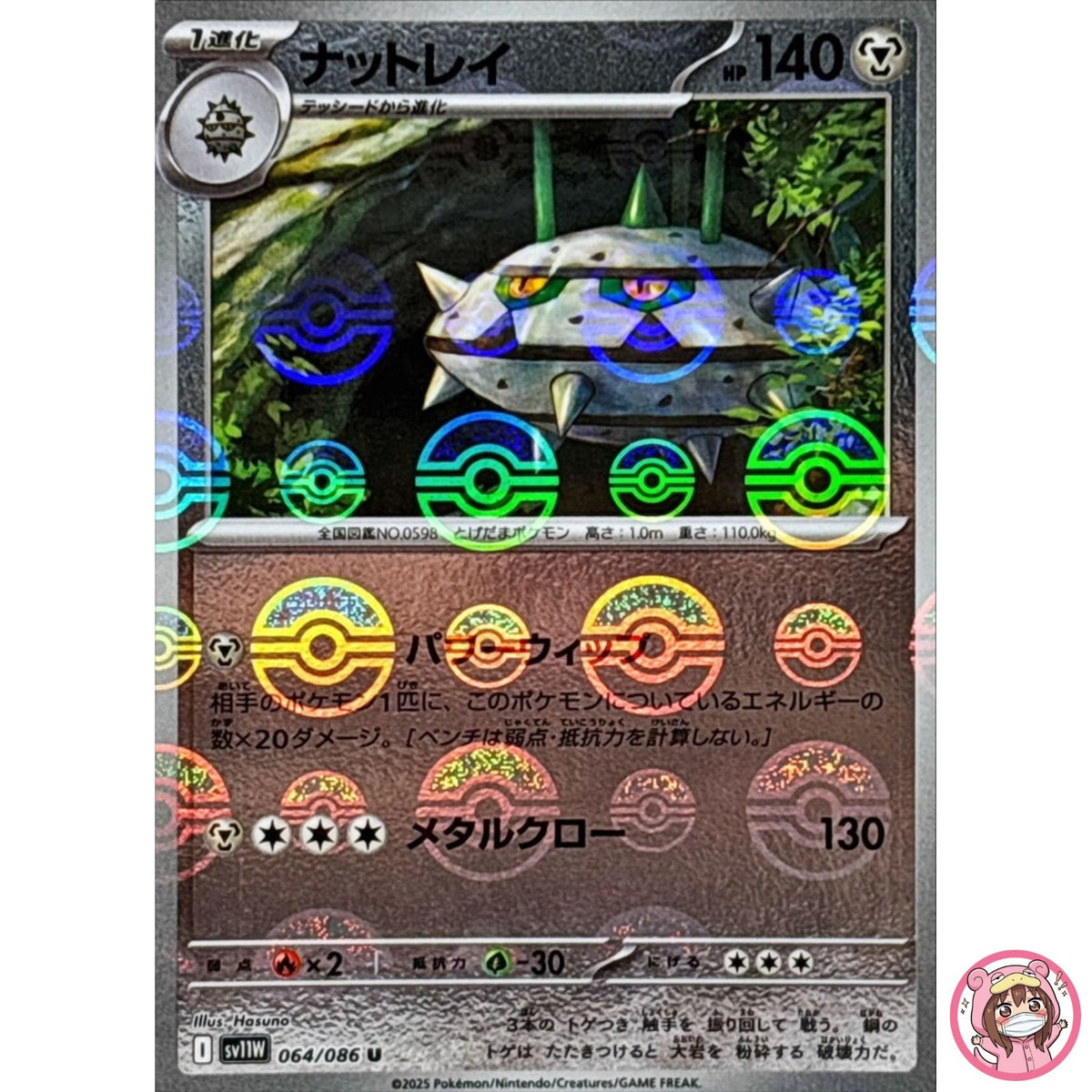 Ferrothorn (Reverse Holo) U 064/086 SV11W White Flare - Pokemon Card Japanese