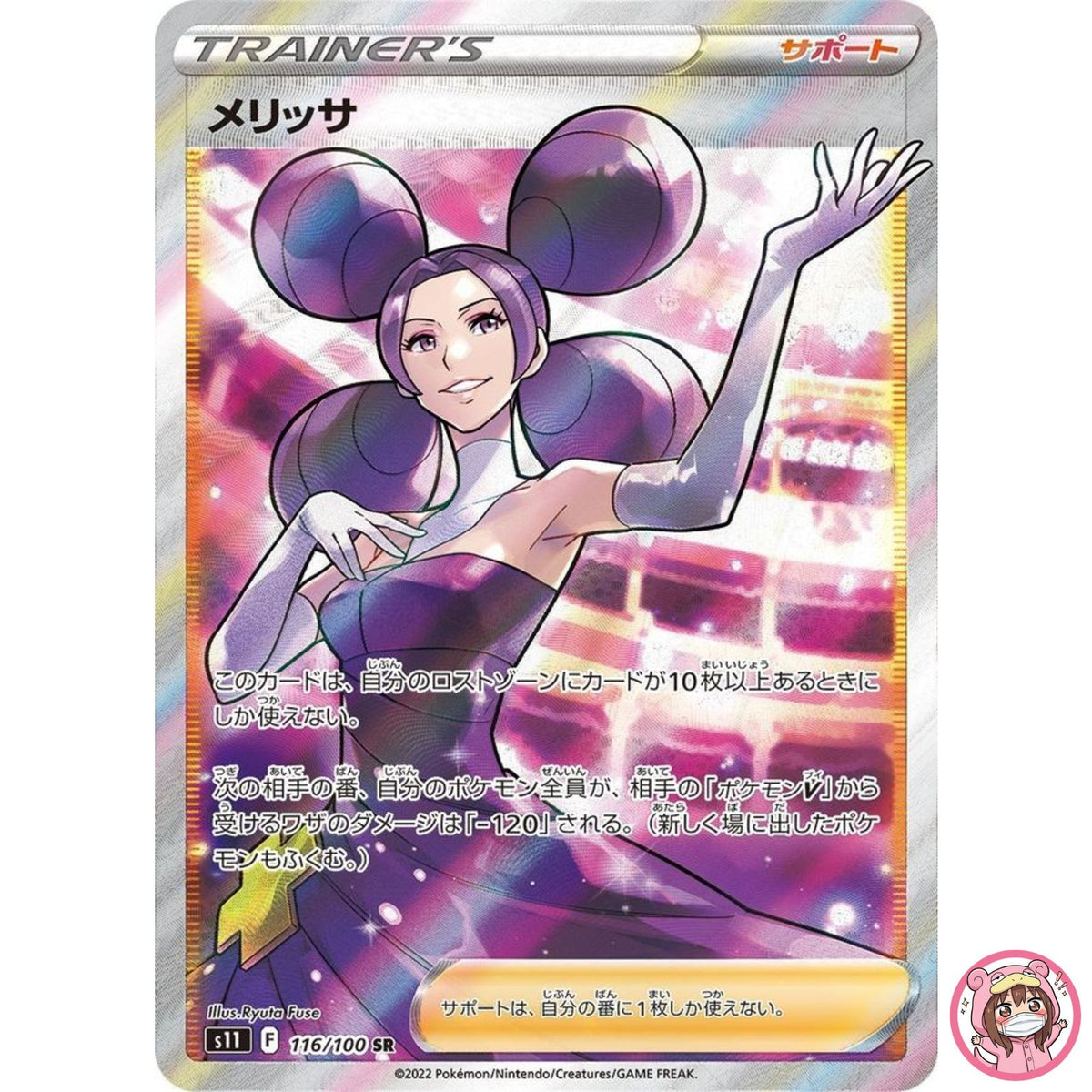 Fantina SR 116/100 S11 Lost Abyss - Pokemon Card Japanese