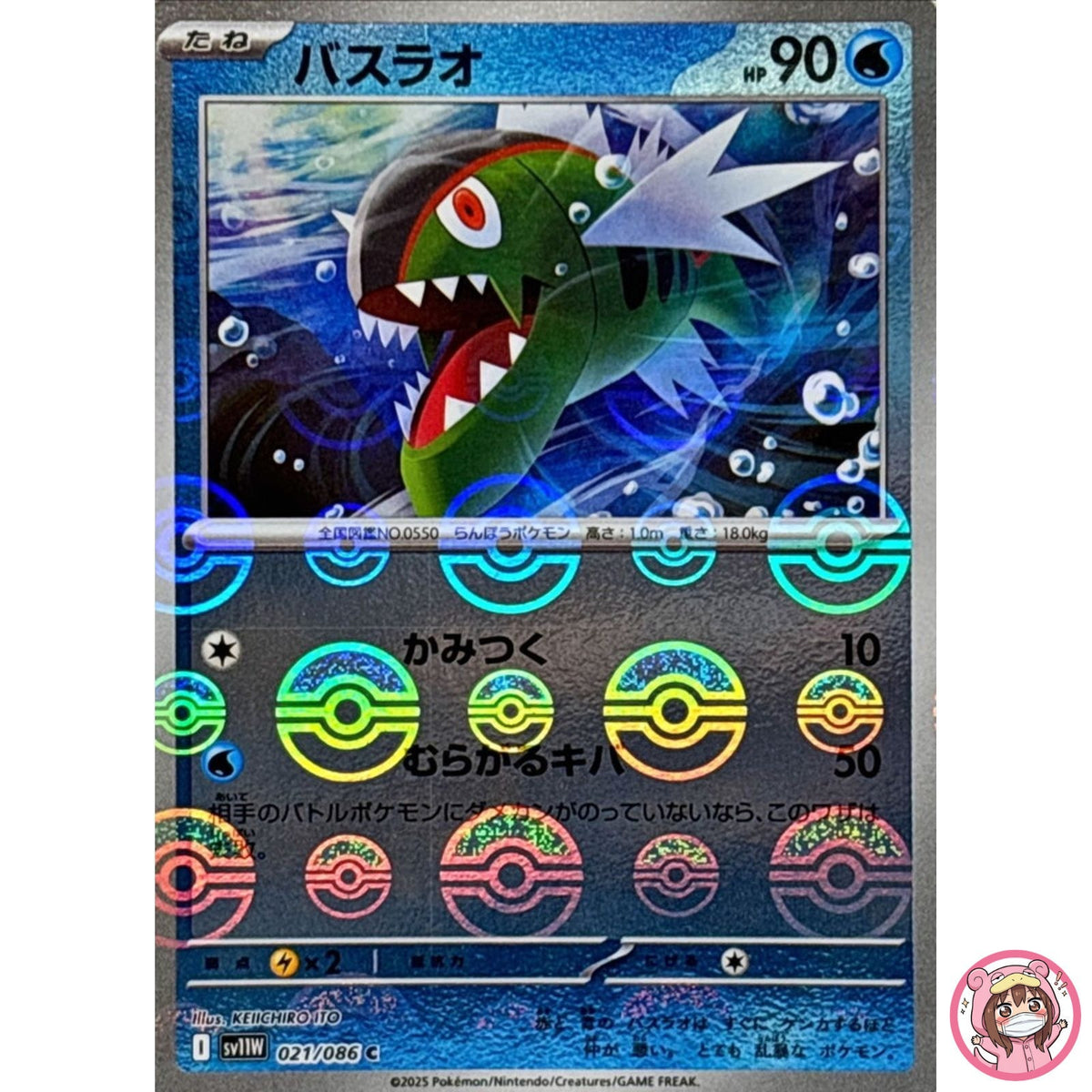 Basculin (Reverse Holo) C 021/086 SV11W White Flare - Pokemon Card Japanese
