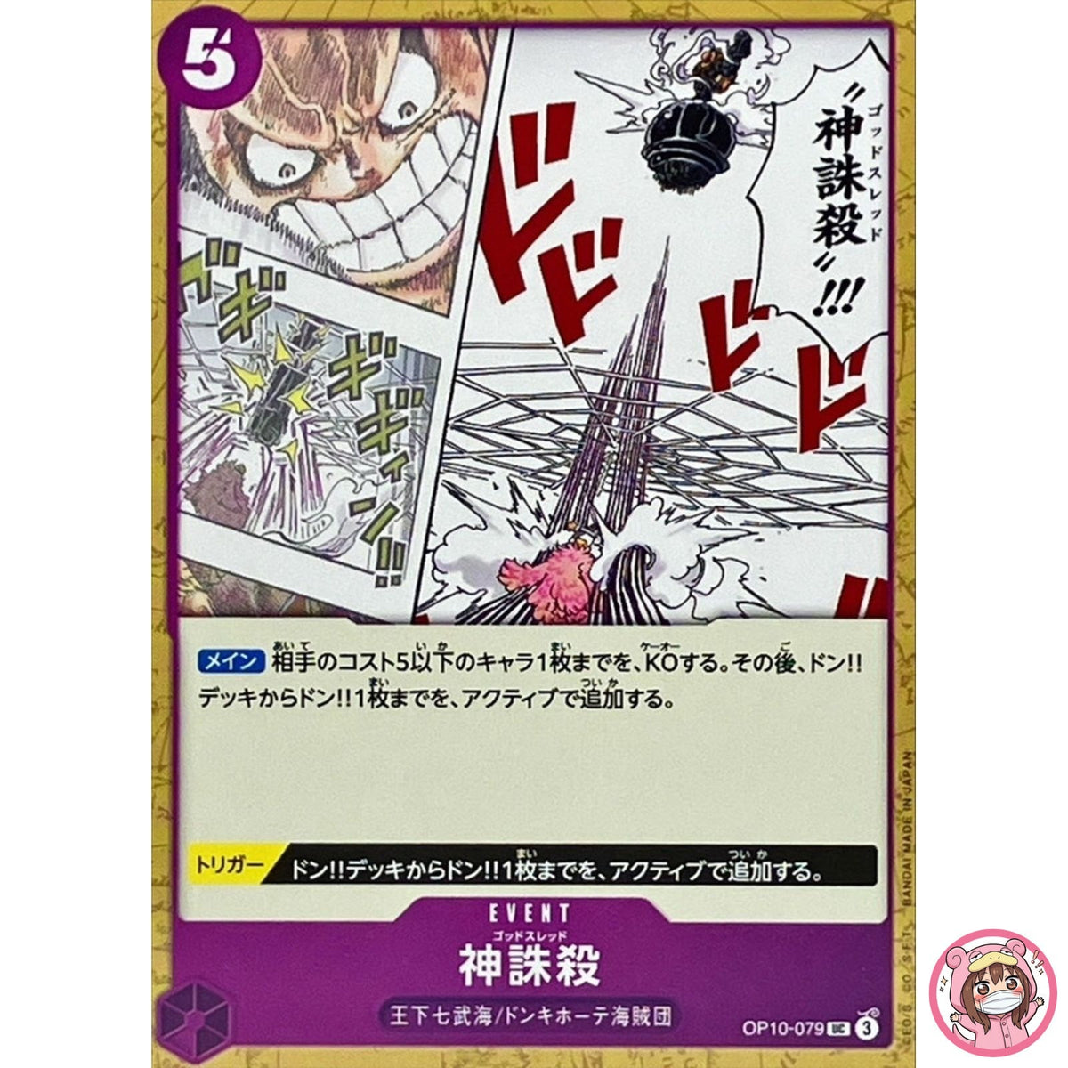 God Thread OP10-079 UC Royal Blood - ONE PIECE Card Game Japanese