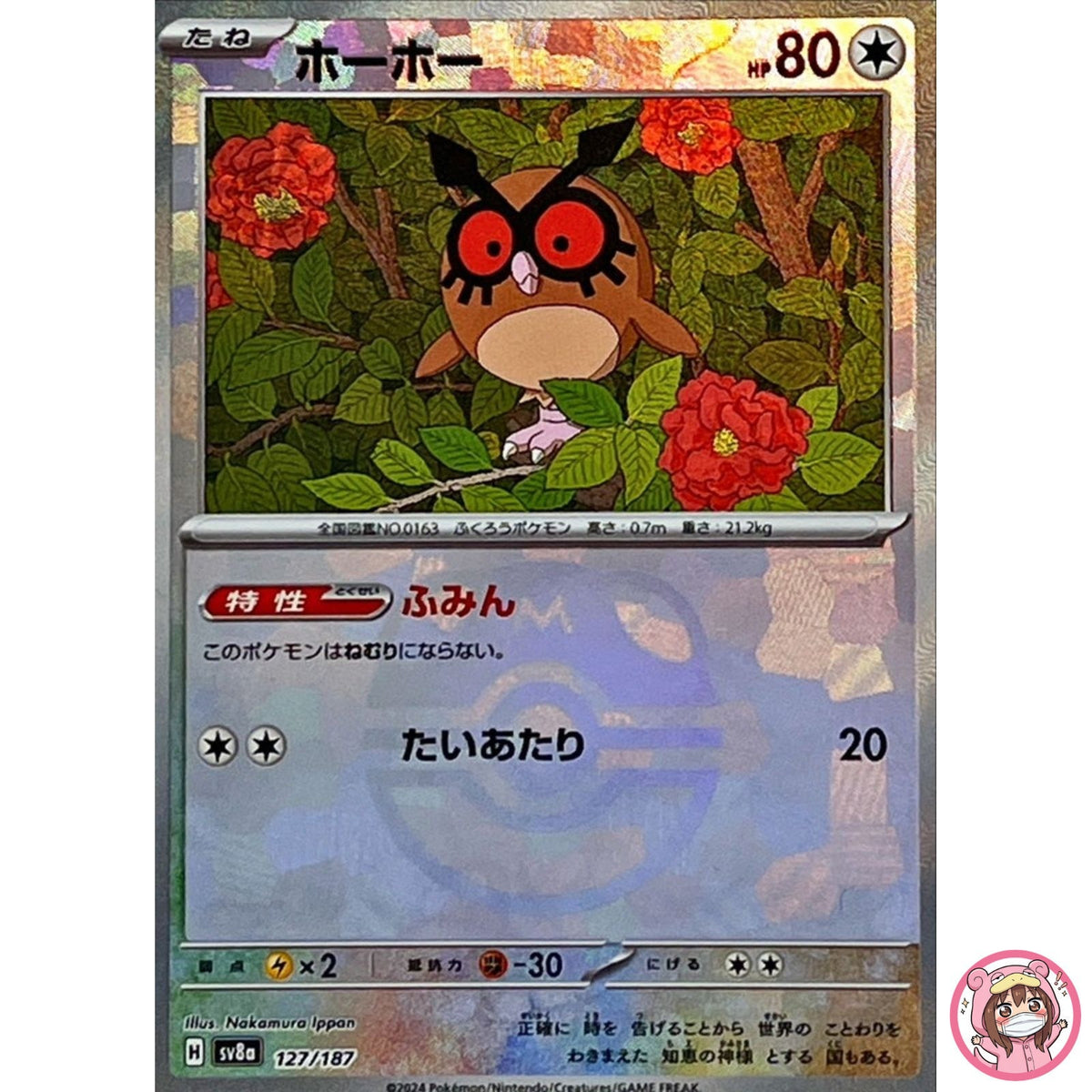 Hoothoot Master Ball Foil - 127/187 SV8a Terastal Fest ex Pokemon Card Japanese