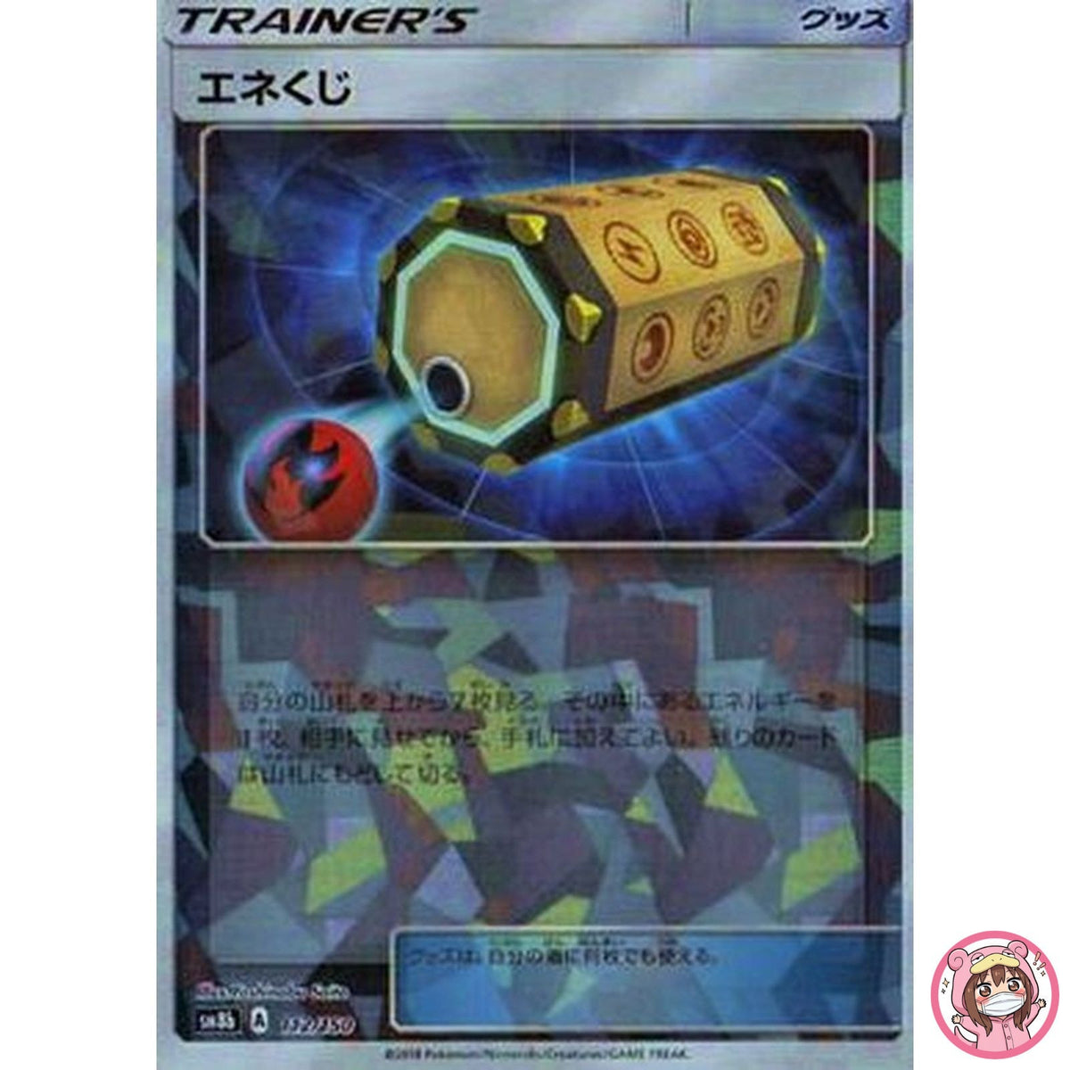 Energy Loto (Reverse Holo) 112/150 SM8b GX Ultra Shiny - Pokemon Card Japanese