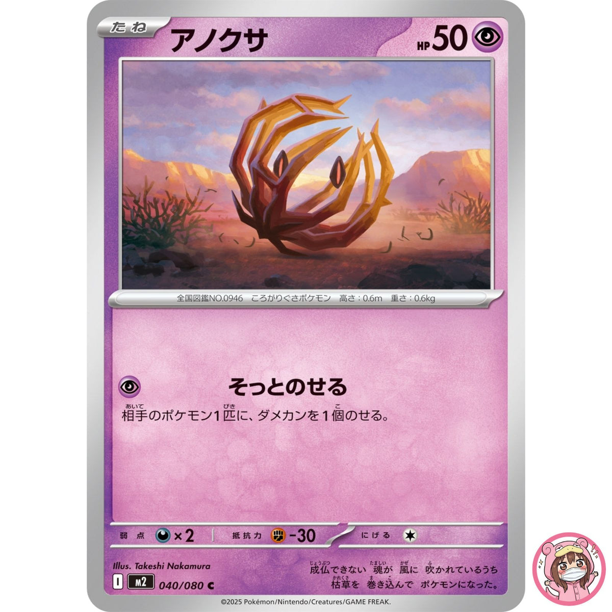 Bramblin C 040/080 M2 Inferno X - Pokemon Card Japanese MEGA