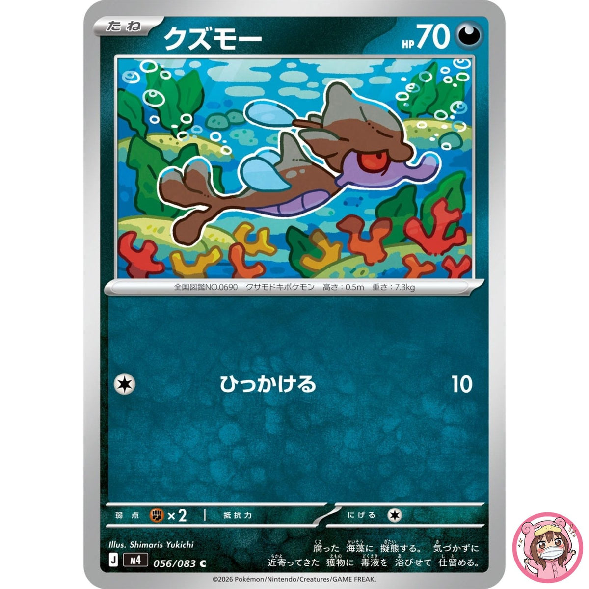 Skrelp C 056/083 M4 Ninja Spinner - Pokemon Card Japanese MEGA