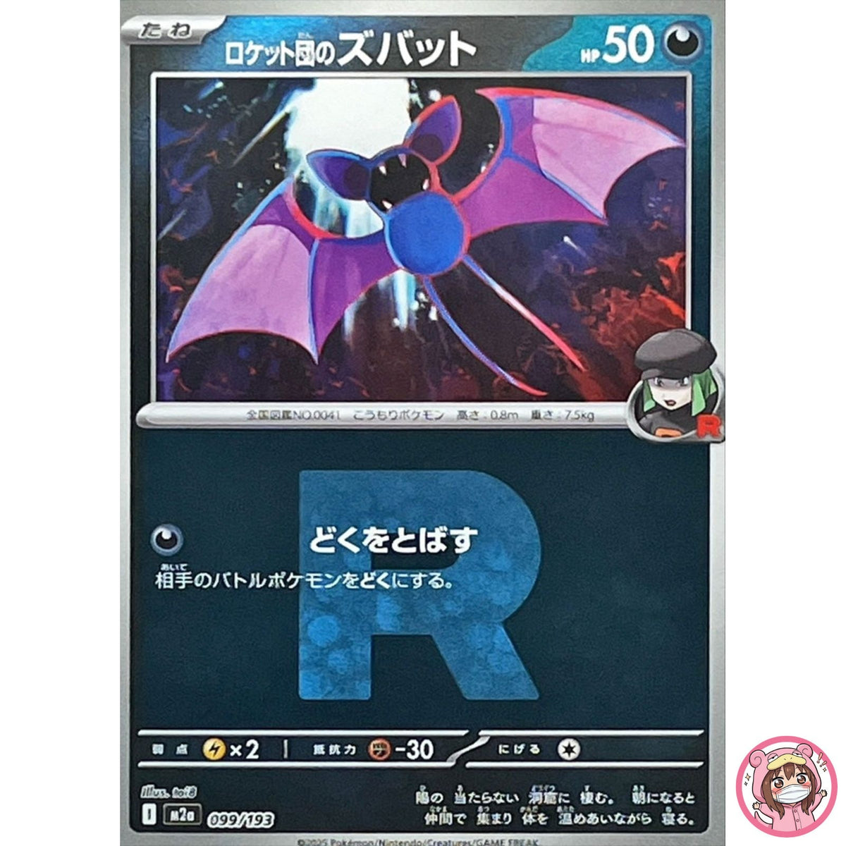Team Rocket's Zubat (Team Rocket Foil) 099/193 M2a MEGA Dream ex - Pokemon Card