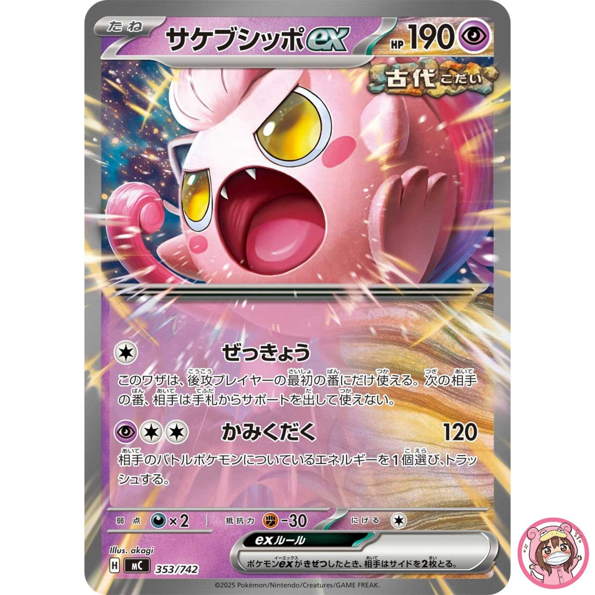 Scream Tail ex 353/742 MC Start Deck 100 Battle Collection Pokemon Card Japanese