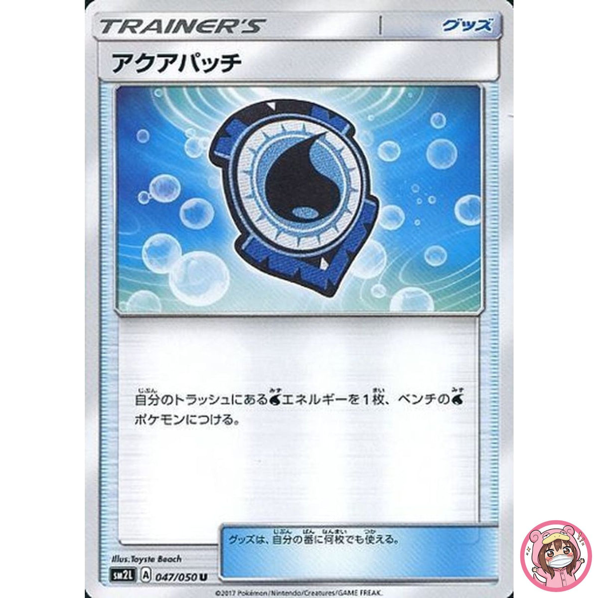 Aqua Patch U 047/050 SM2L Alolan Moonlight - Pokemon Card Japanese Sun & Moon