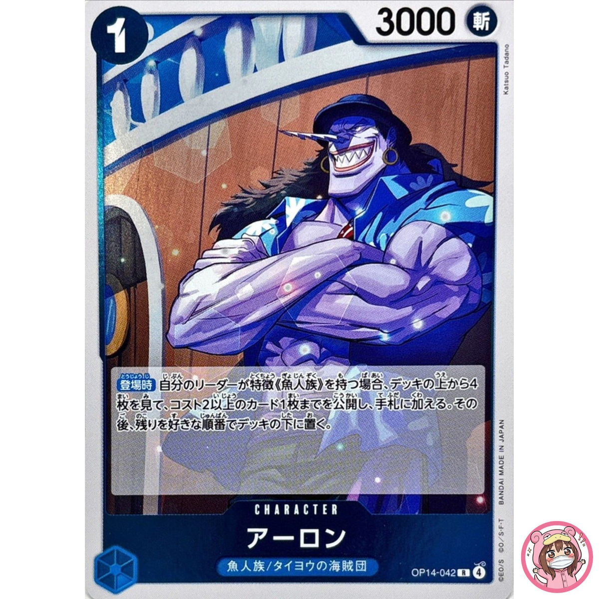 Arlong OP14-042 R The Azure Sea's Seven - ONE PIECE Card Game Japanese