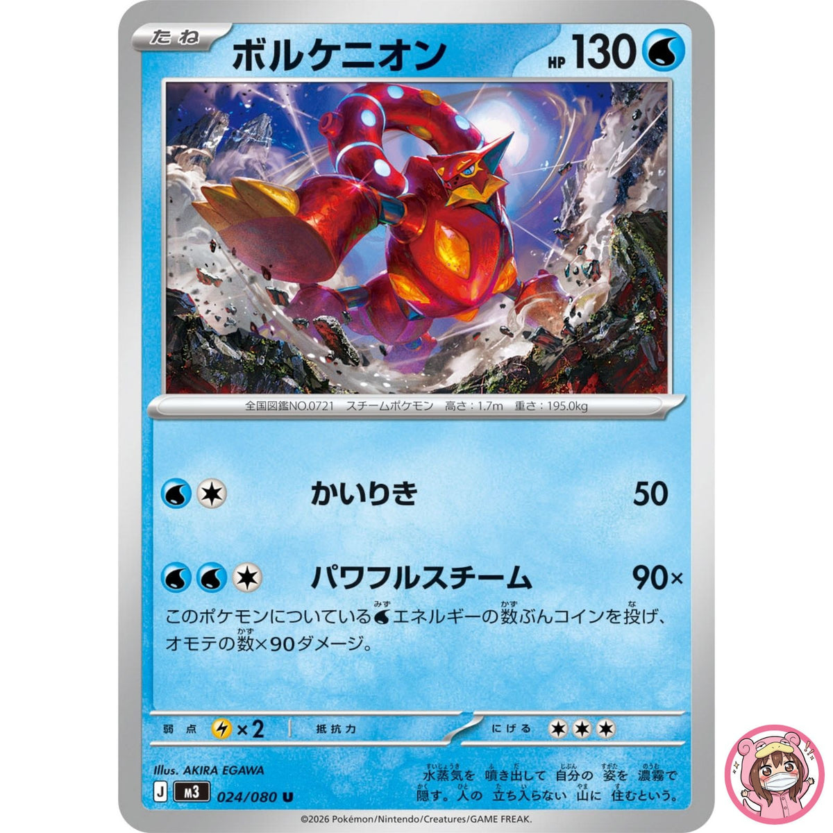 Volcanion U 024/080 M3 Nihil Zero - Pokemon Card Japanese MEGA