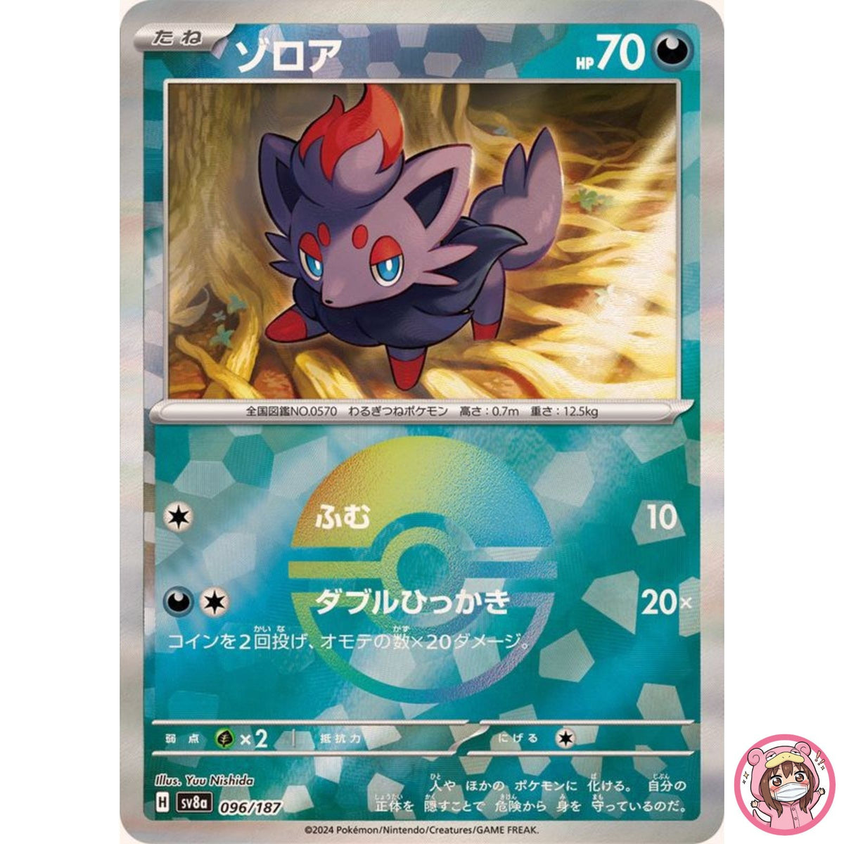 Zorua Reverse Holo - 096/187 SV8a Terastal Fest ex - Pokemon Card Japanese