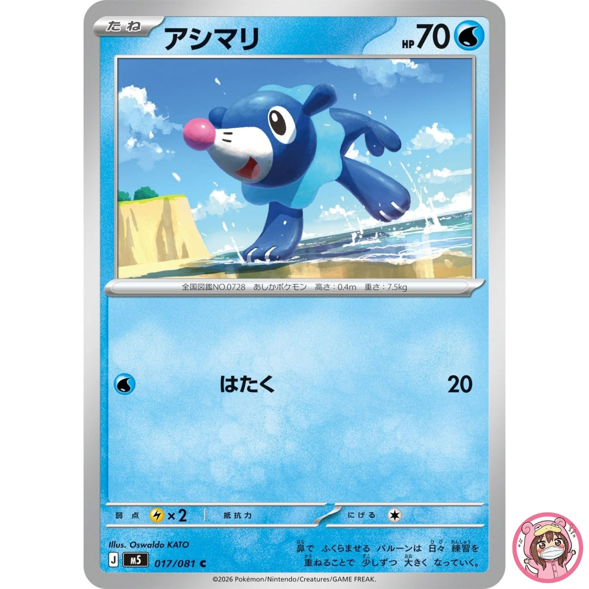 Popplio C 017/081 M5 Abyss Eye - Pokemon Card Japanese MEGA