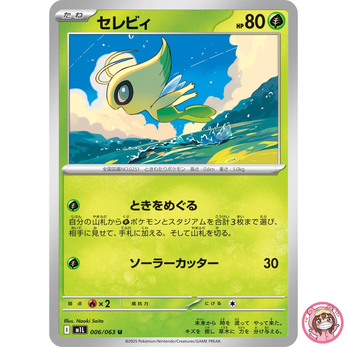 Celebi U 006/063 M1L Mega Brave - Pokemon Card Japanese MEGA