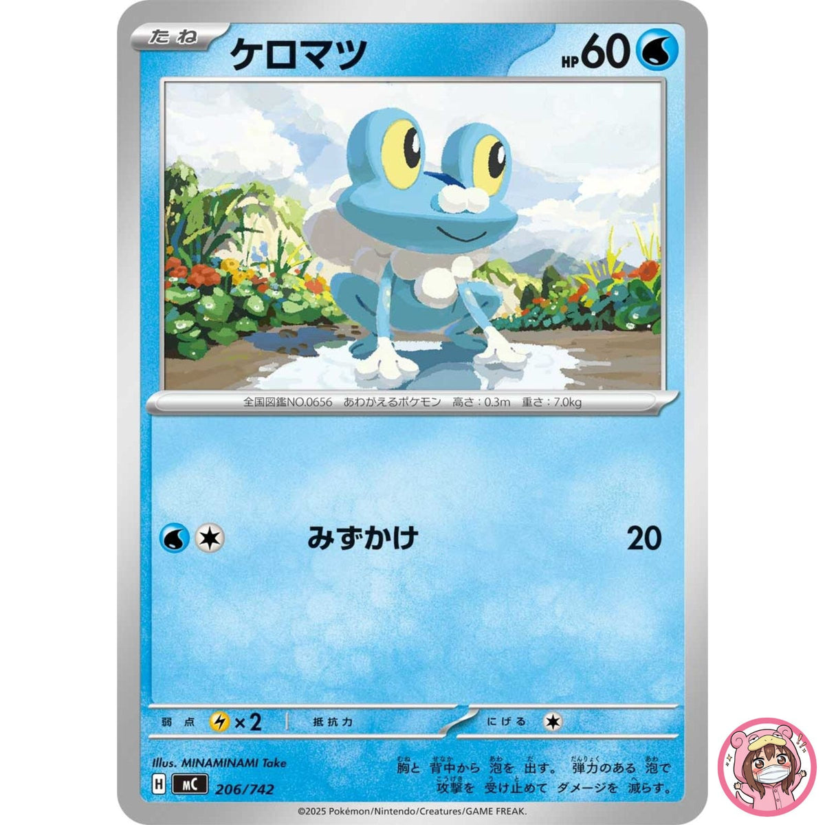 Frokie 206/742 MC Start Deck 100 Battle Collection - Pokemon Card Japanese MEGA