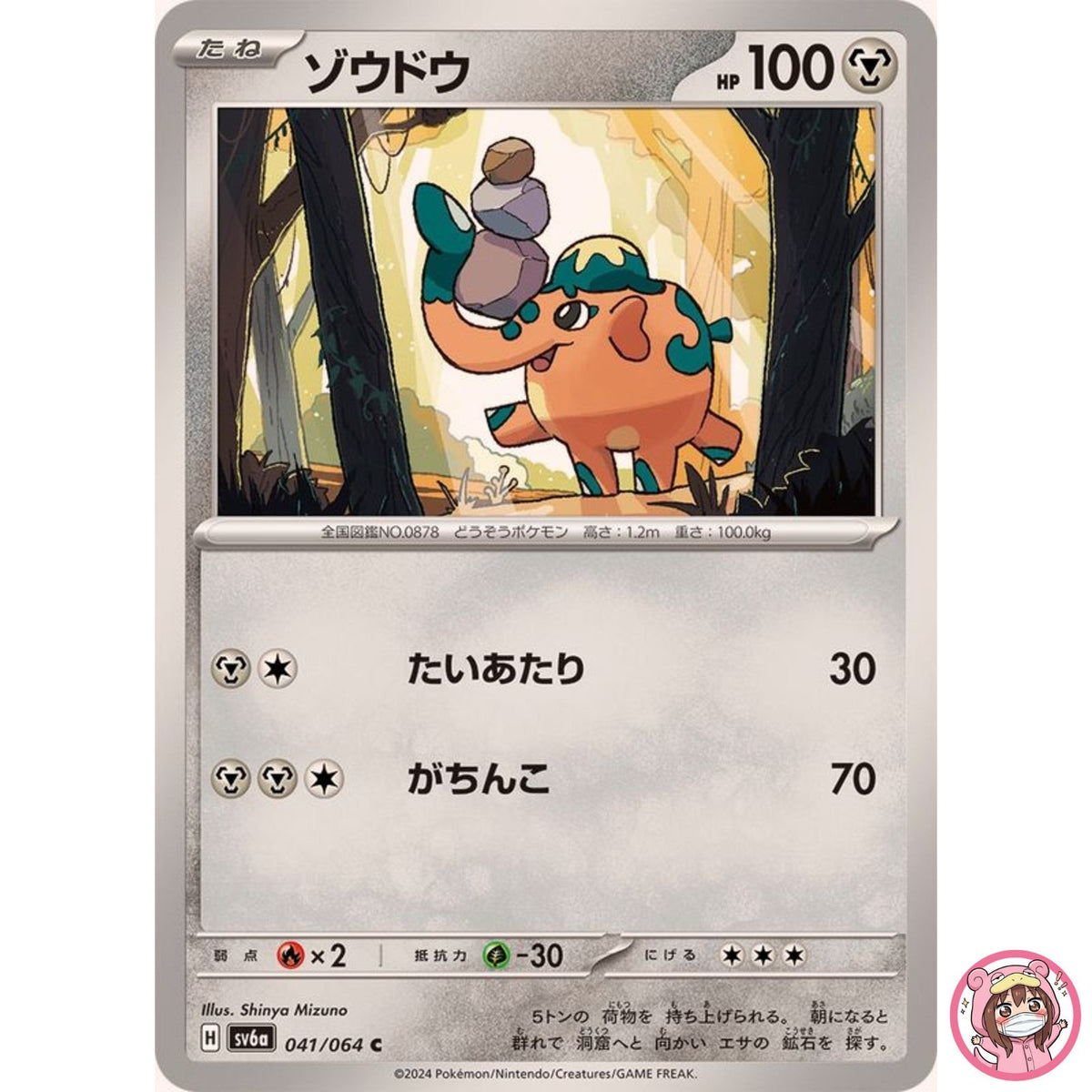 Cufant C 041/064 SV6a Night Wanderer - Pokemon Card Japanese Scarlet & Violet