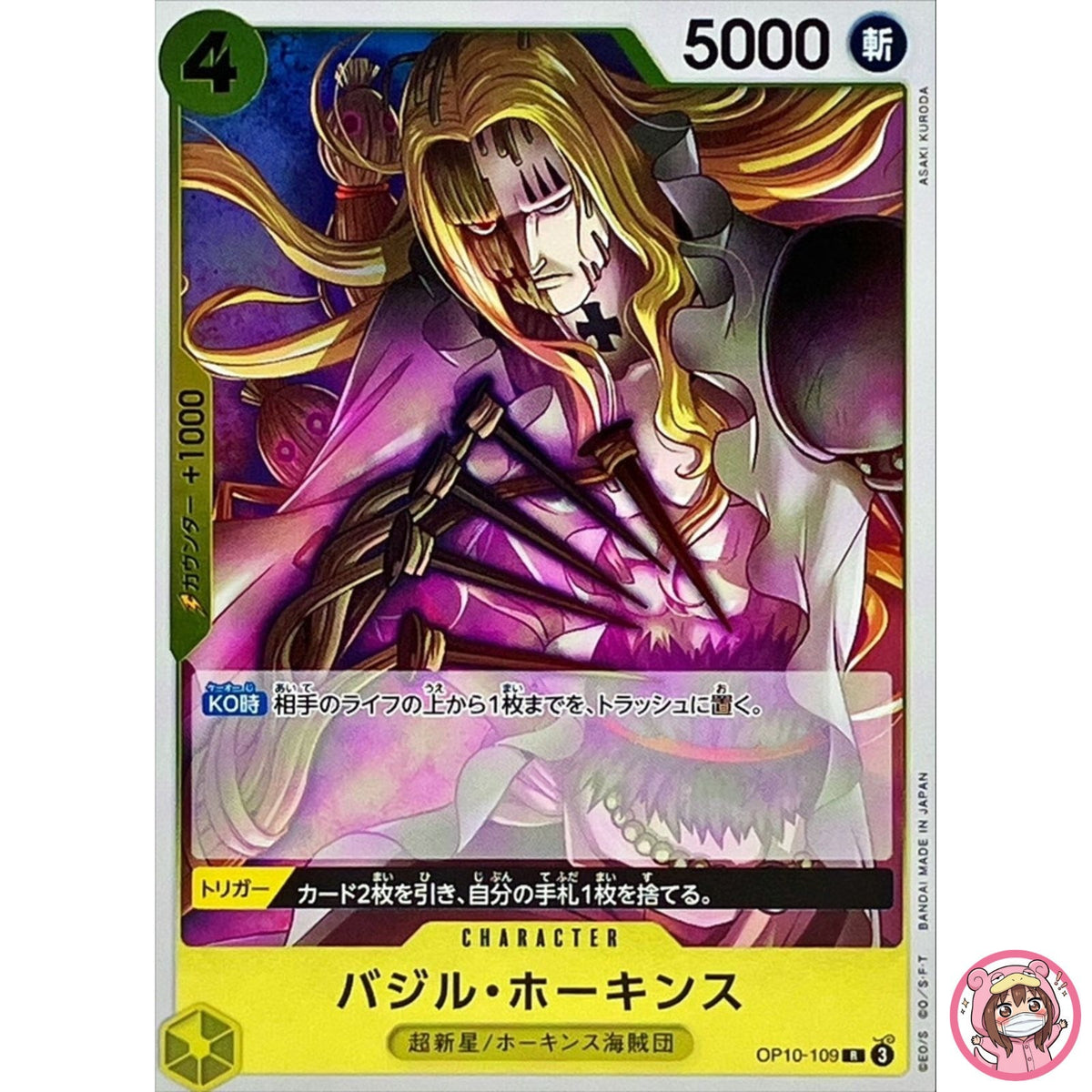 Basil Howkins OP10-109 R Royal Blood - ONE PIECE Card Game Japanese