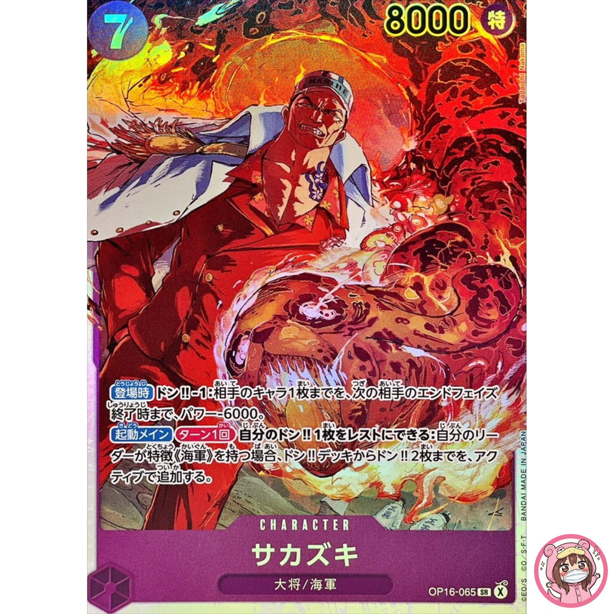Sakazuki OP16-065 SR The Time of Battle - ONE PIECE Card Game Japanese