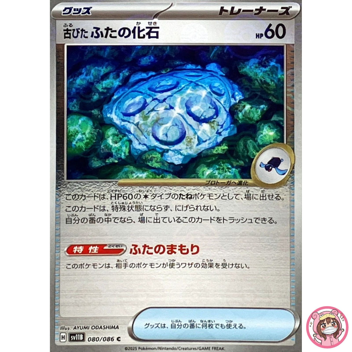 Antique Cover Fossil (Reverse Holo) C 080/086 SV11B Black Bolt Pokemon Japanese