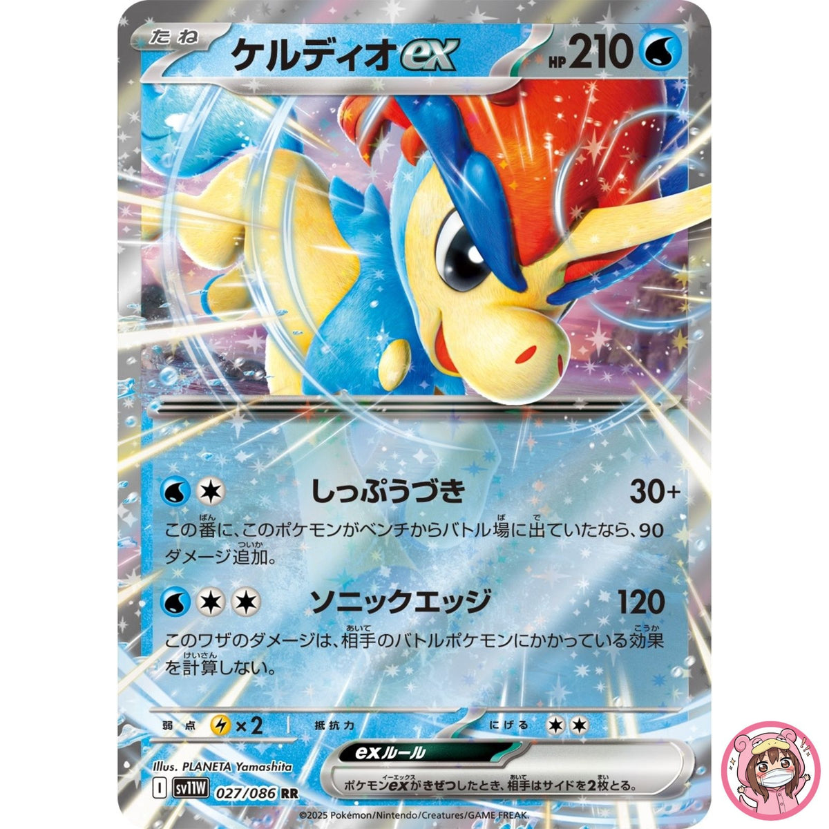 Keldeo ex RR 027/086 SV11W White Flare - Pokemon Card Japanese Scarlet & Violet