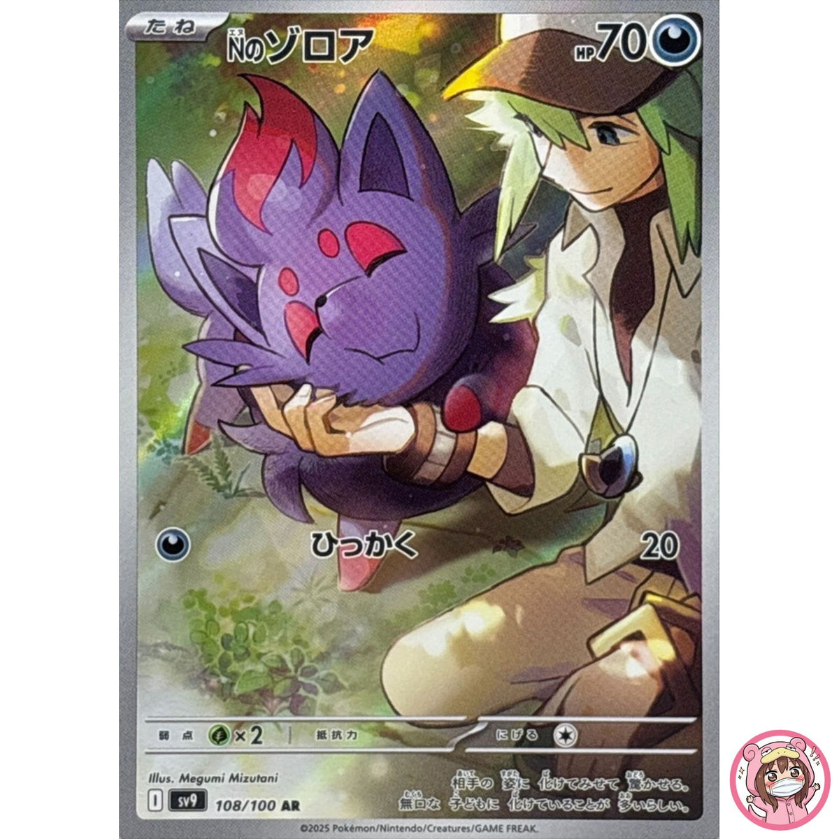 N's Zorua AR 108/100 SV9 Battle Partners - Pokemon Card Japanese
