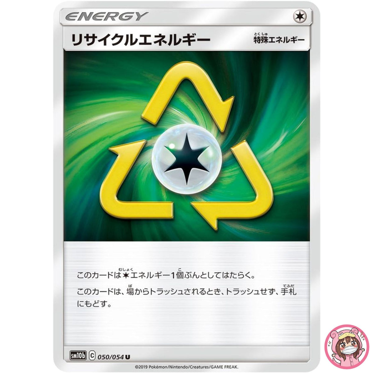 Recycle Energy U 050/054 SM10b Sky Legend - Pokemon Card Japanese Sun & Moon