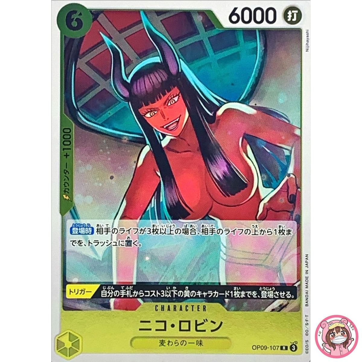 Nico Robin OP09-107 R Emperors in the New World - ONE PIECE Card Game Japanese