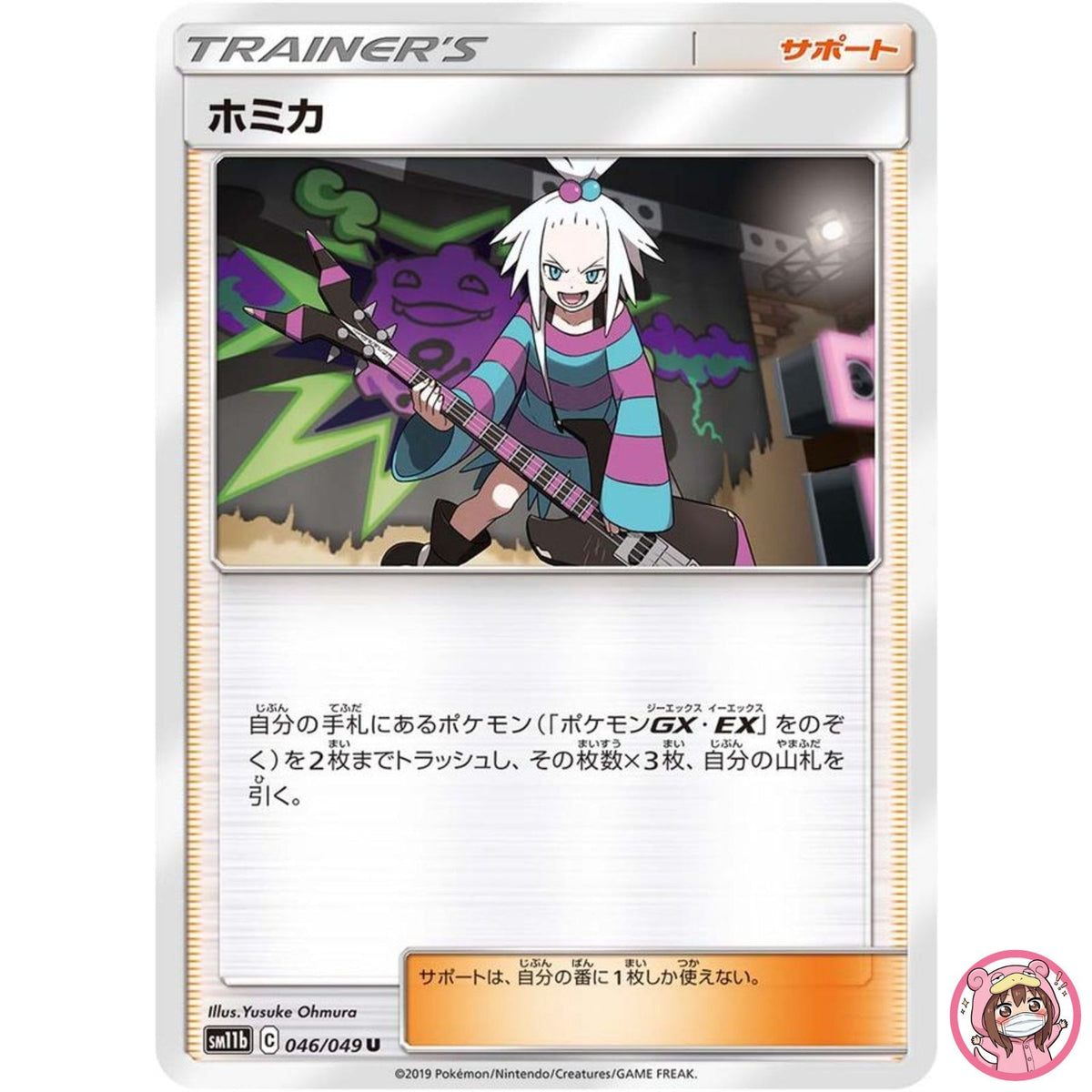 Roxie U 046/049 SM11b Dream League - Pokemon Card Japanese Sun & Moon