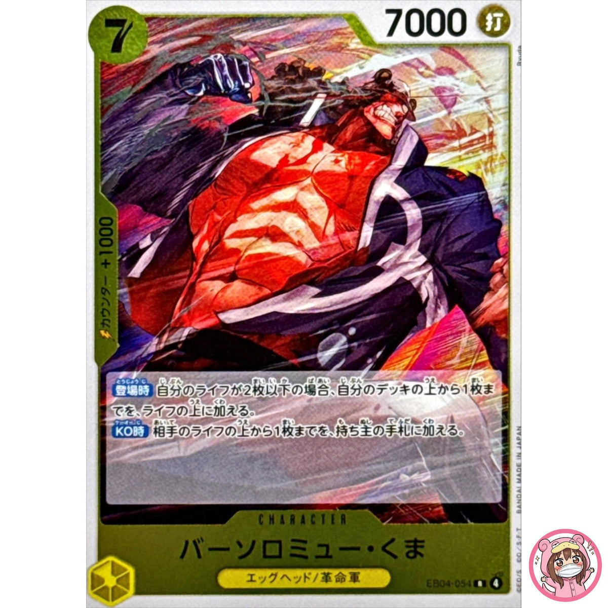Bartholomew kuma EB04-054 R EGGHEAD CRISIS - ONE PIECE Card Game Japanese
