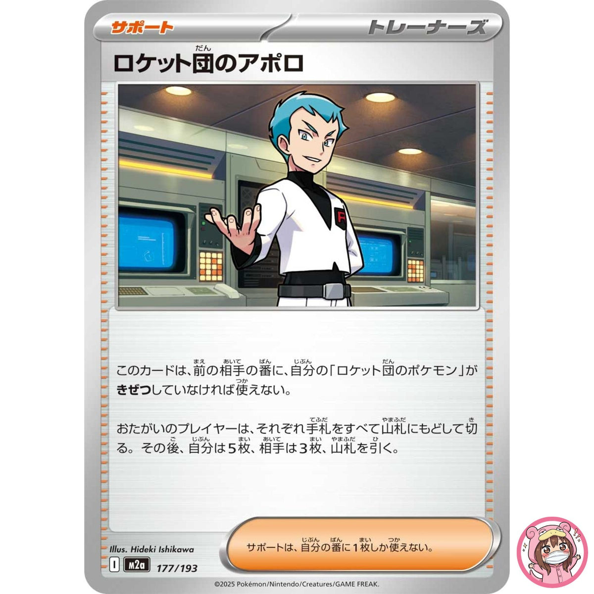 Team Rocket's Archer 177/193 M2a MEGA Dream ex - Pokemon Card Japanese MEGA