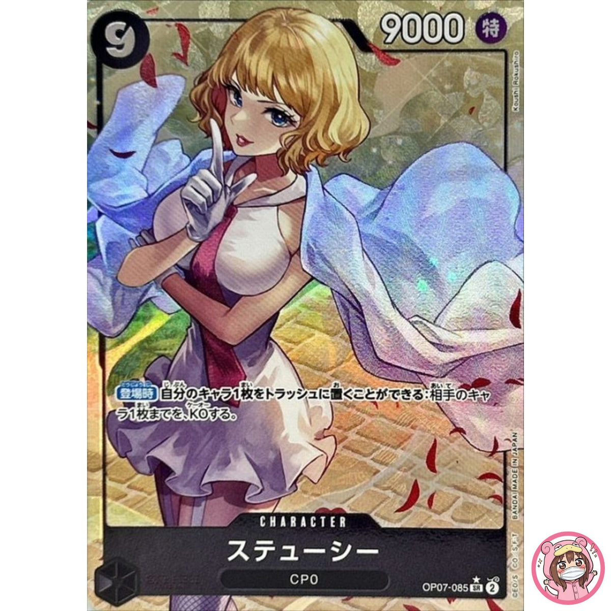 Stussy (Alt Art) OP07-085 SR 500 Years in the Future - ONE PIECE Card Japanese