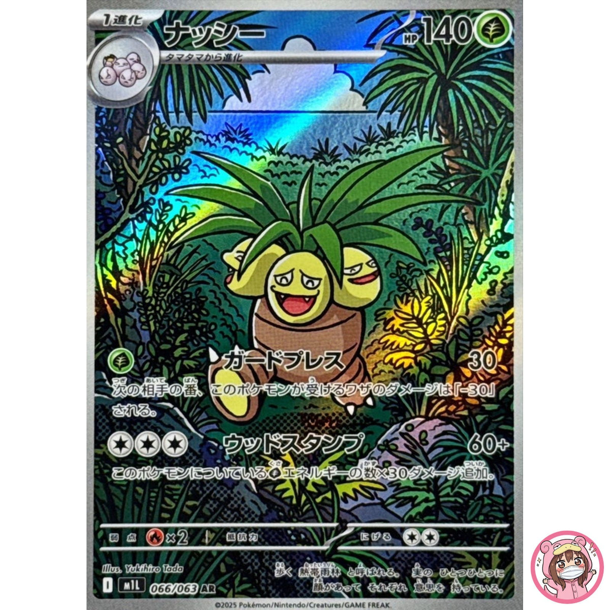 Exeggutor AR 066/063 M1L Mega Brave - Pokemon Card Japanese MEGA
