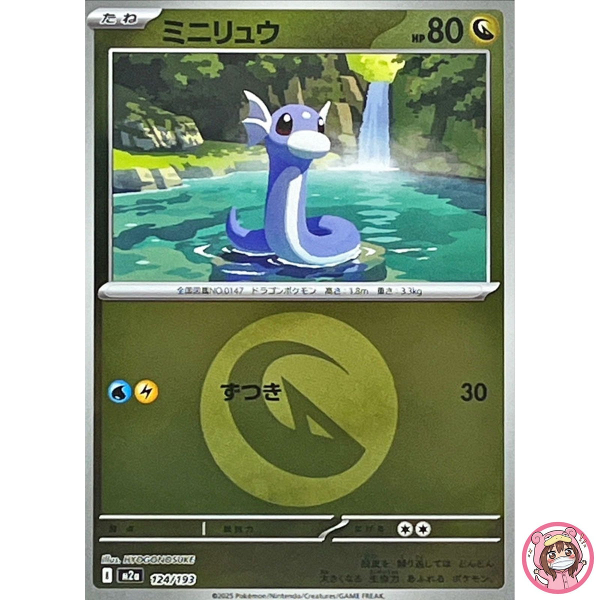 Dratini (Dragon Energy Foil) 124/193 M2a MEGA Dream ex - Pokemon Card Japanese