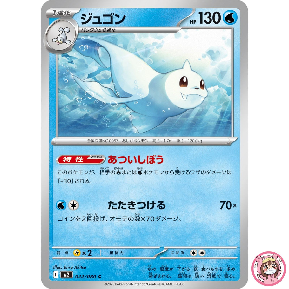 Dewgong C 022/080 M2 Inferno X - Pokemon Card Japanese MEGA