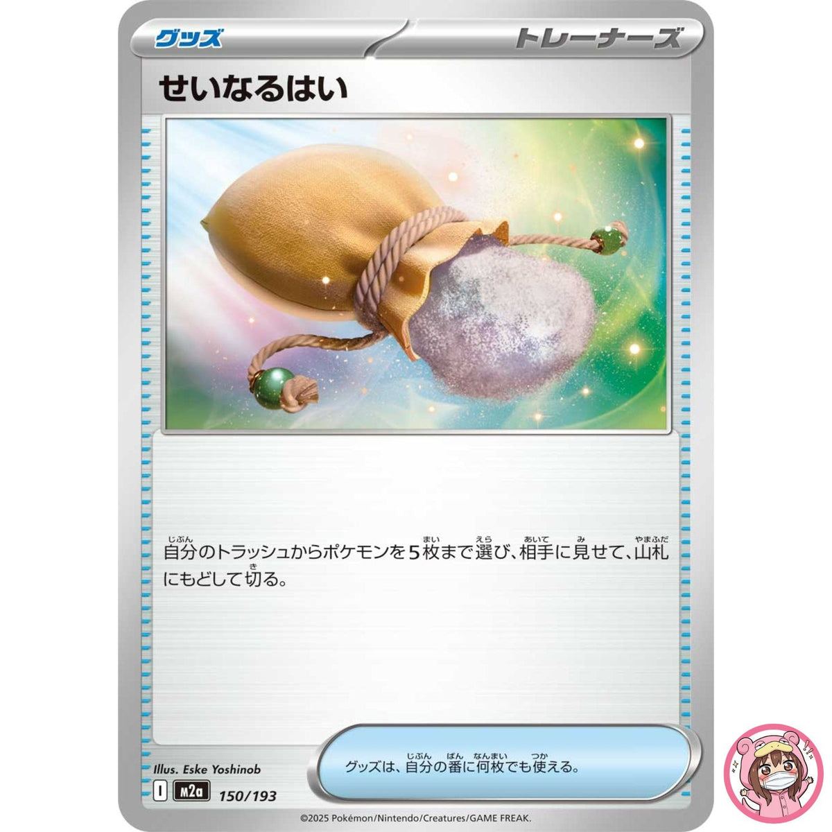 Sacred Ash 150/193 M2a MEGA Dream ex - Pokemon Card Japanese MEGA