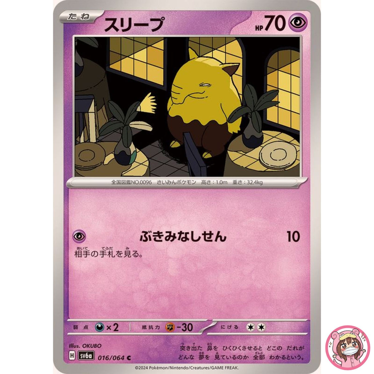Drowzee C 016/064 SV6a Night Wanderer - Pokemon Card Japanese Scarlet & Violet