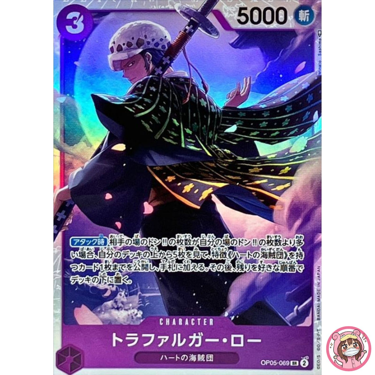 Trafalger D. Water Law OP05-069 SR Awakening of the New Era ONE PIECE Card Game