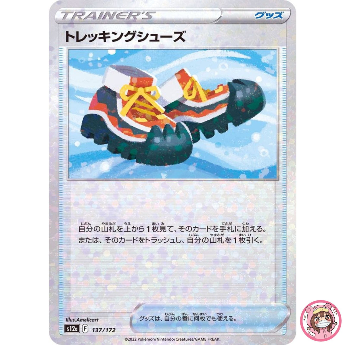 Trekking Shoes (Reverse Holo) 137/172 S12a VSTAR Universe Pokemon Card Japanese