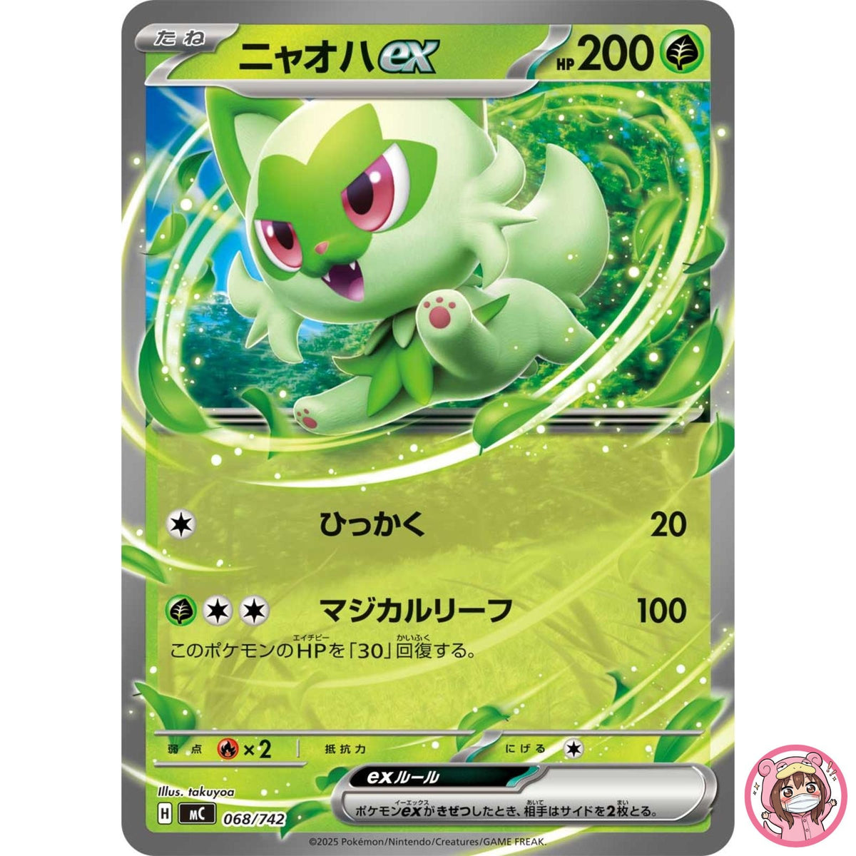 Sprigatito ex 068/742 MC Start Deck 100 Battle Collection Pokemon Card Japanese