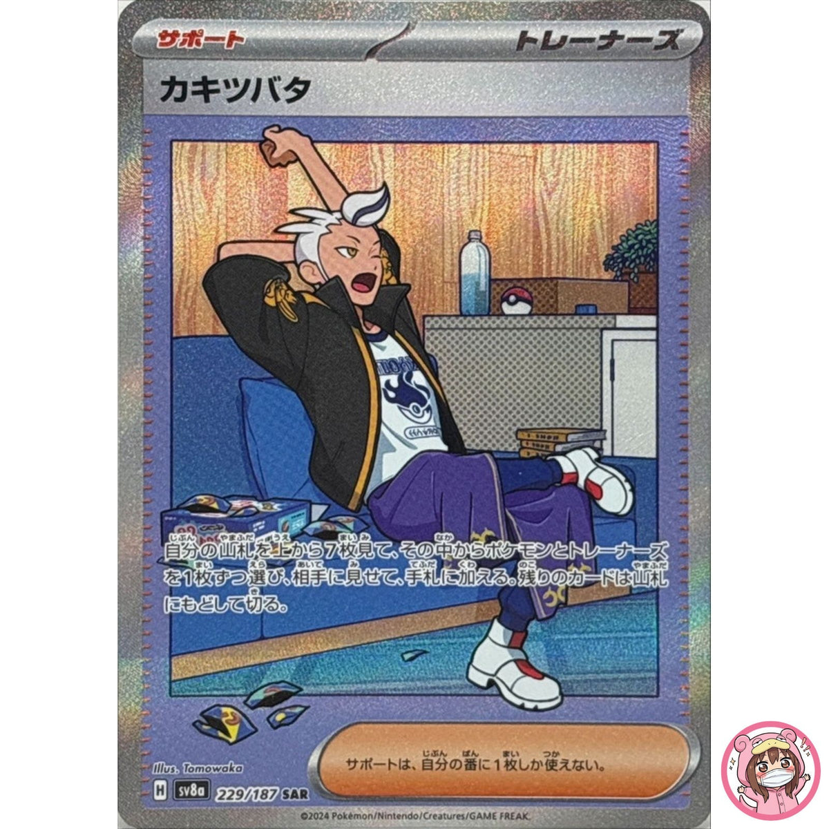 Drayton SAR 229/187 SV8a Terastal Fest ex - Pokemon Card Japanese