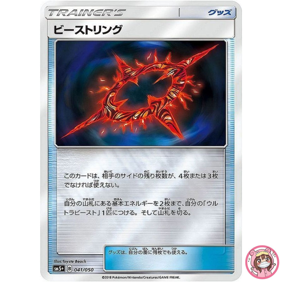 Beast Ring 041/050 SM5+ Ultra Force - Pokemon Card Japanese Sun & Moon