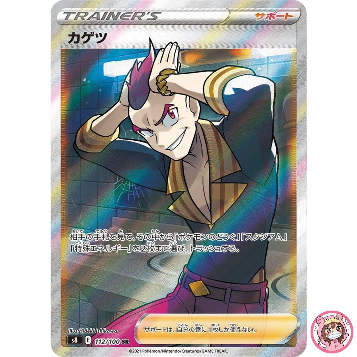 Sidney SR 112/100 S8 Fusion Arts - Pokemon Card Japanese