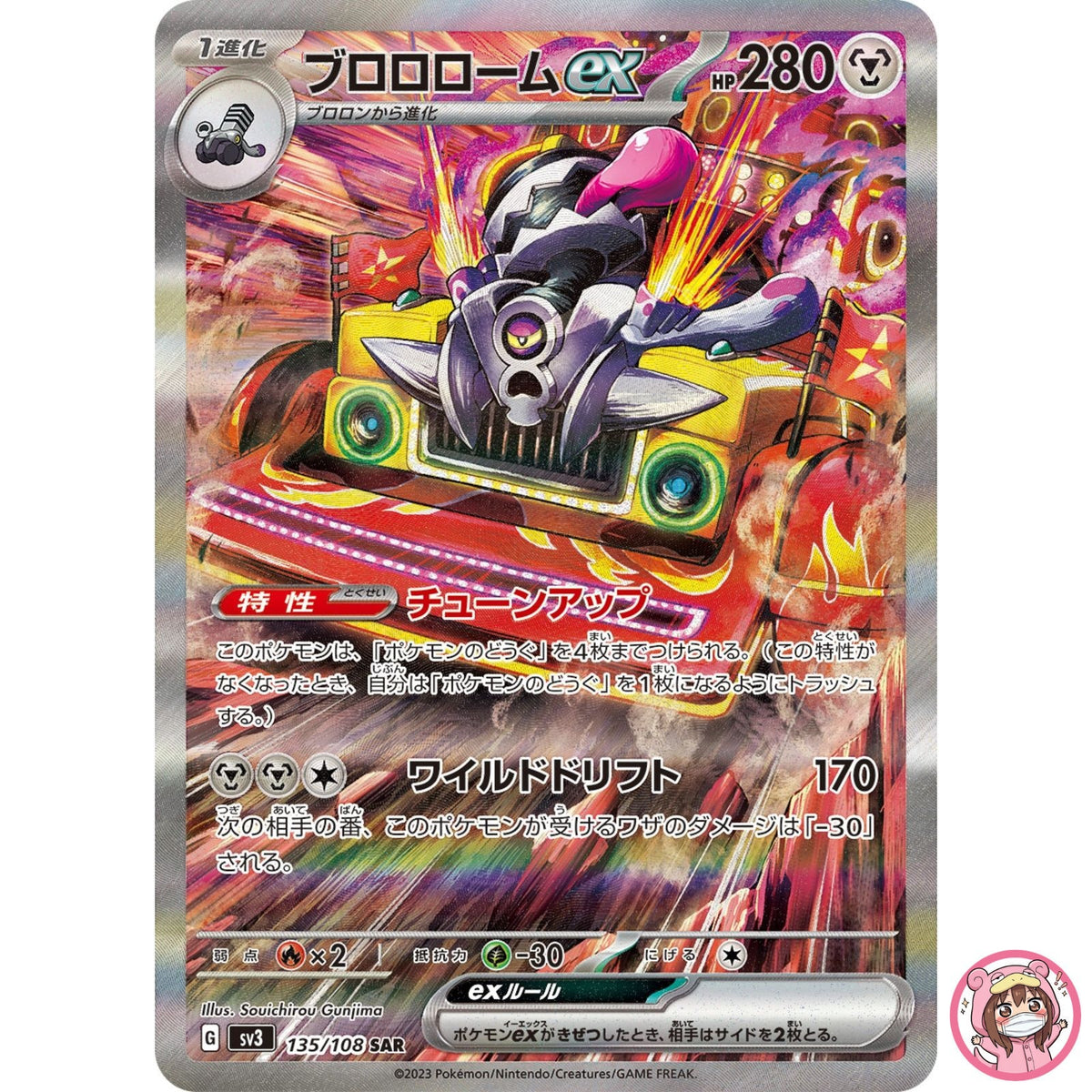 Revavroom ex SAR 135/108 SV3 Ruler of the Black Flame - Pokemon Card Japanese