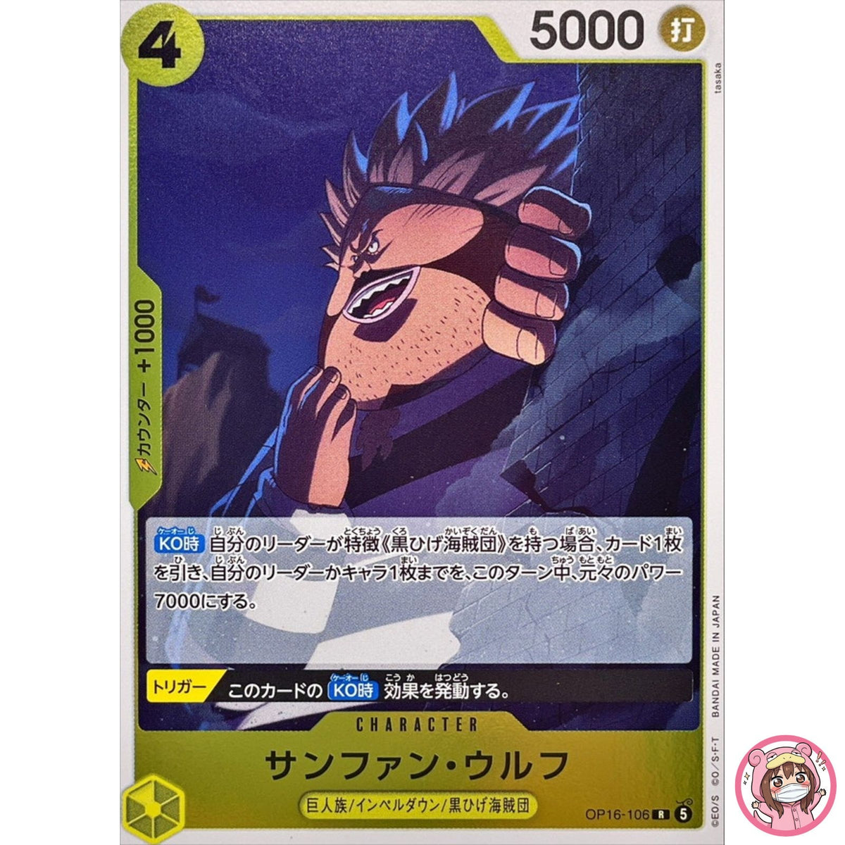 San Juan Wolf OP16-106 R The Time of Battle - ONE PIECE Card Game Japanese
