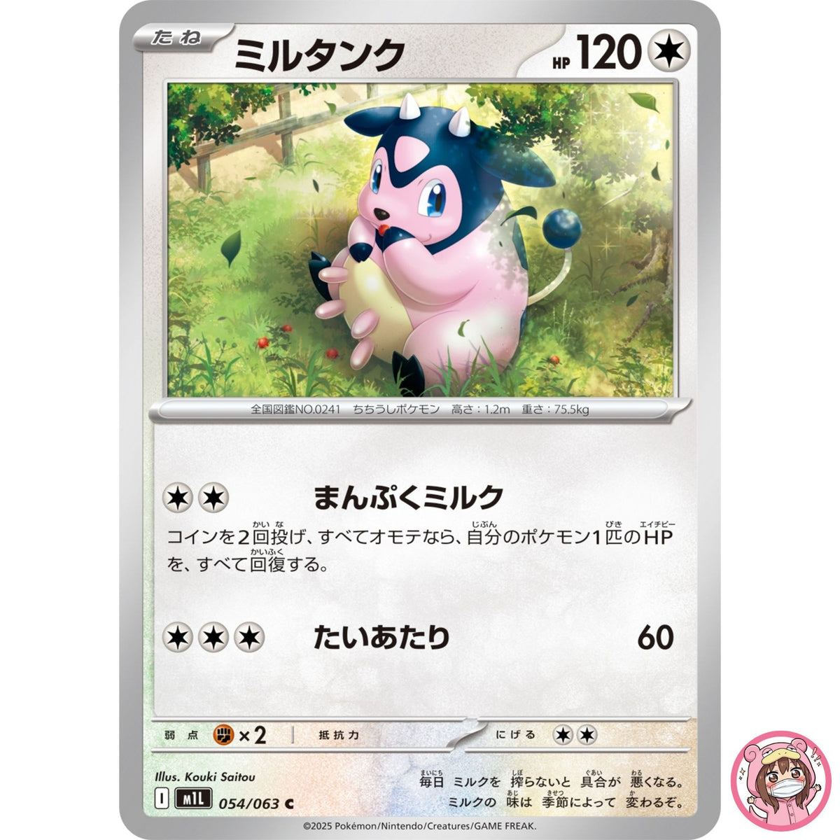 Miltank C 054/063 M1L Mega Brave - Pokemon Card Japanese MEGA