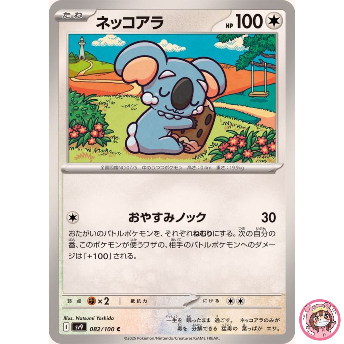Komala C 082/100 SV9 Battle Partners - Pokemon Card Japanese Scarlet & Violet
