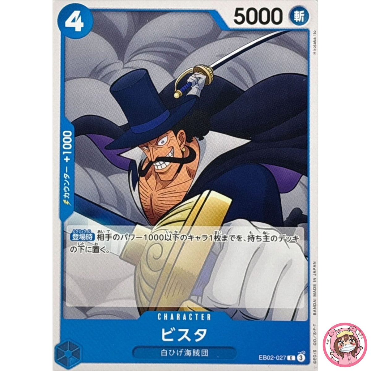 Vista EB02-027 C Anime 25th Collection - ONE PIECE Card Game Japanese
