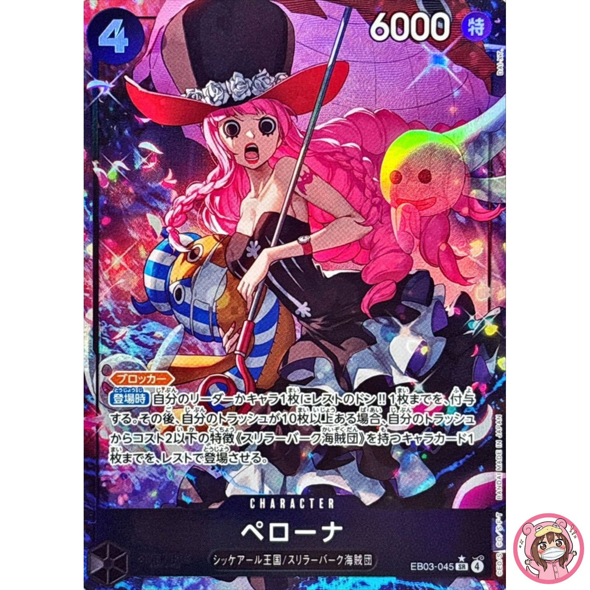 Perona (Alt Art) EB03-045 SR ONE PIECE Heroines Edition ONE PIECE Card Japanese